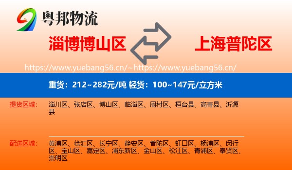 淄博博山区到普陀区物流