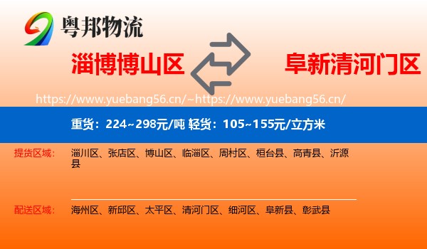 淄博博山区到清河门区物流