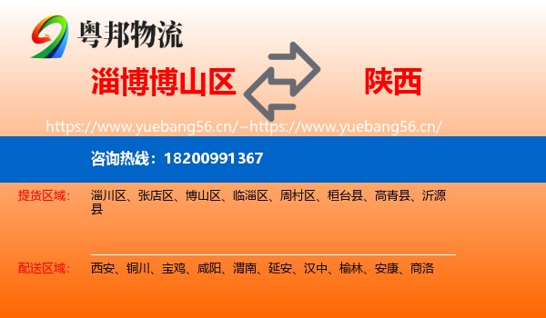 博山区到陕西物流专线