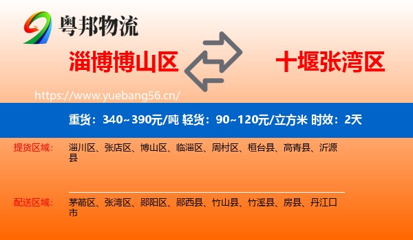 淄博博山区到张湾区物流专线名片