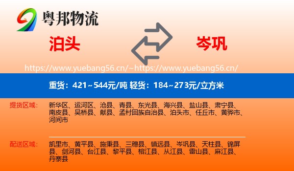 泊头到岑巩县物流