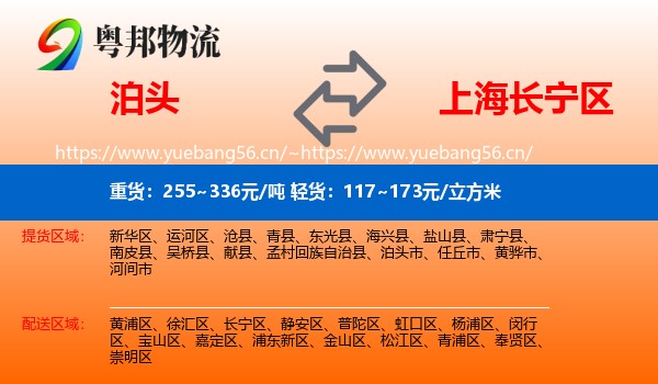 泊头到长宁区物流