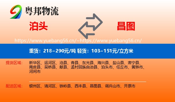 泊头到昌图县物流