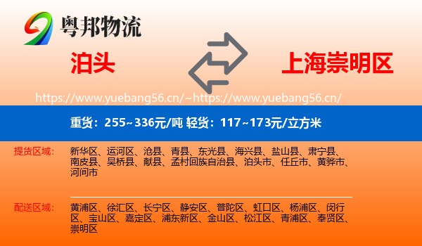 泊头到崇明区物流