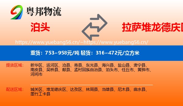 泊头到堆龙德庆区物流