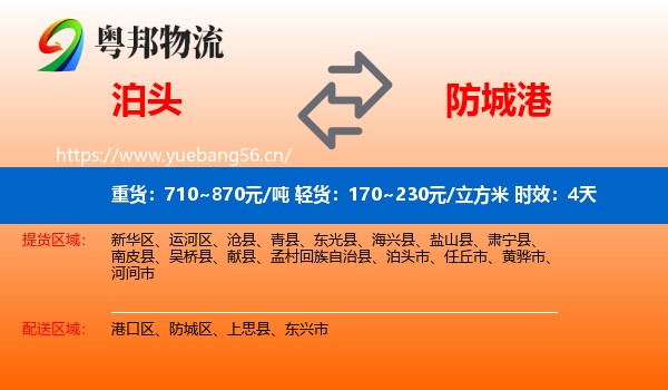 泊头到防城港物流 泊头到防城港物流专线名片