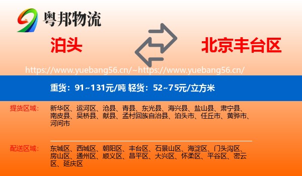 泊头到丰台区物流