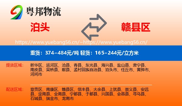 泊头到赣县区物流