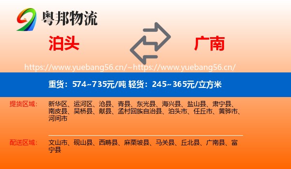 泊头到广南县物流