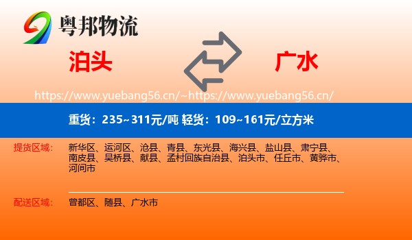 泊头到广水市物流