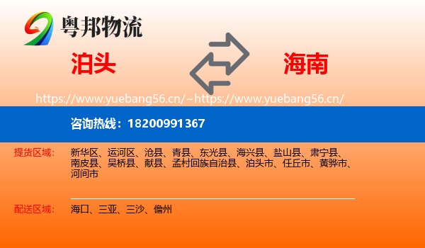 泊头市到海南物流专线