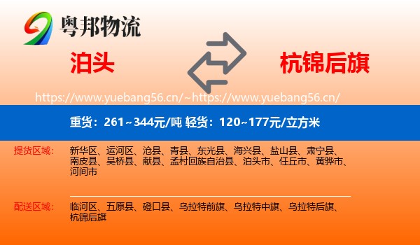 泊头到杭锦后旗物流