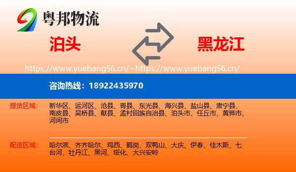 泊头市到黑龙江物流专线