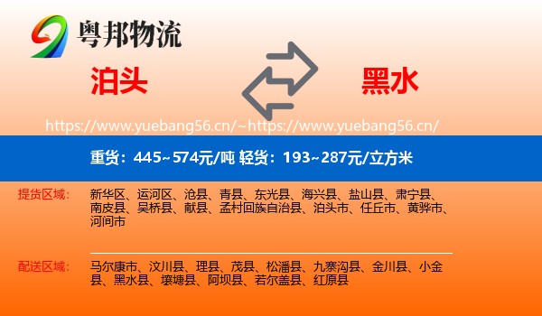 泊头到黑水县物流