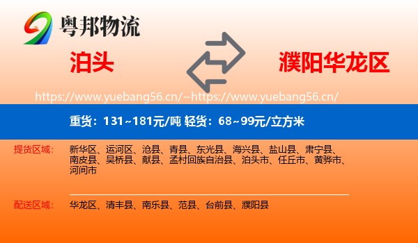 泊头到华龙区物流