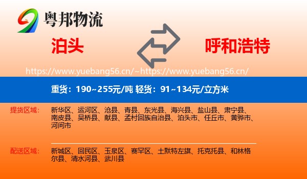 泊头市到呼和浩特物流专线