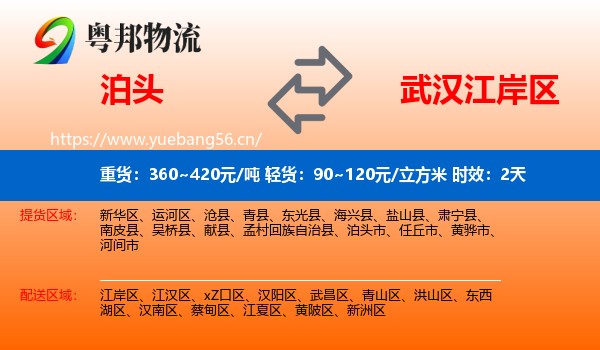 泊头到江岸区物流专线名片