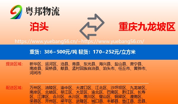 泊头到九龙坡区物流