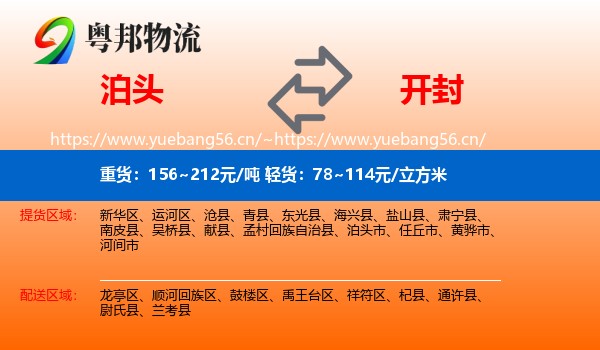 泊头到开封物流