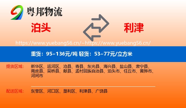 泊头到利津县物流