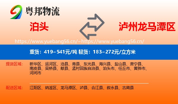 泊头到龙马潭区物流