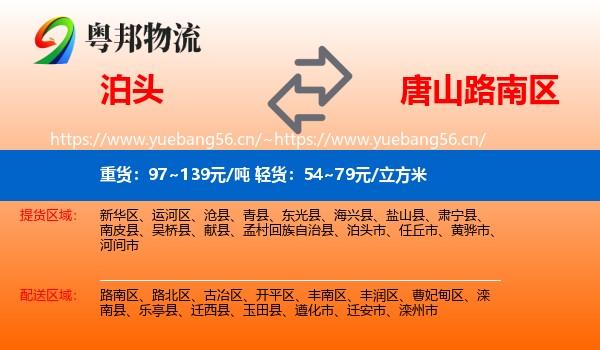 泊头到路南区物流