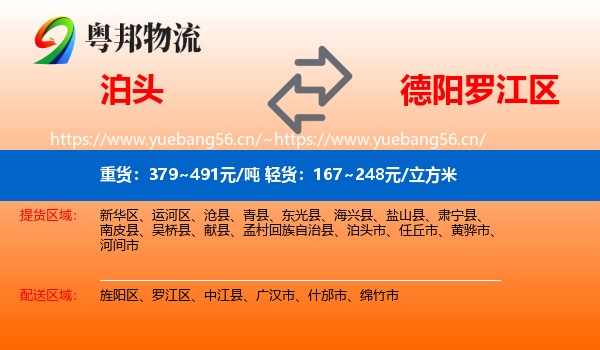 泊头到罗江区物流