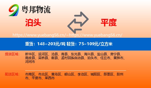 泊头到平度市物流