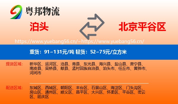 泊头到平谷区物流