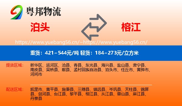泊头到榕江县物流