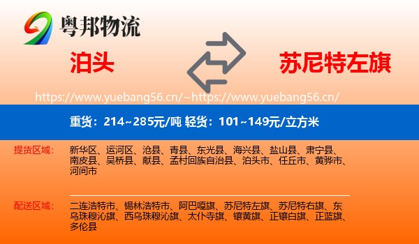 泊头到苏尼特左旗物流