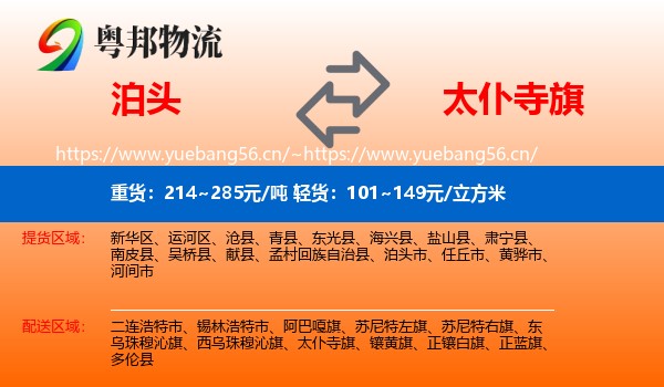 泊头到太仆寺旗物流
