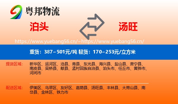 泊头到汤旺县物流
