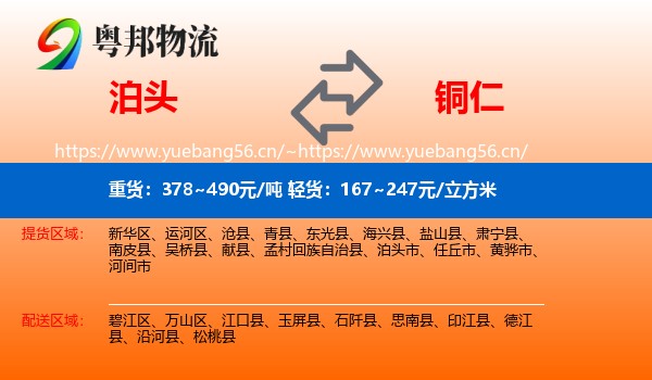泊头到铜仁物流
