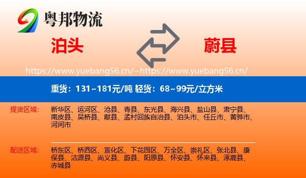 泊头到蔚县物流