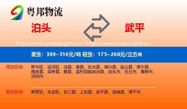 泊头到武平县物流