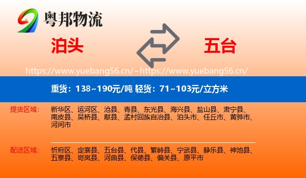 泊头到五台县物流
