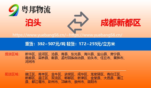 泊头到新都区物流
