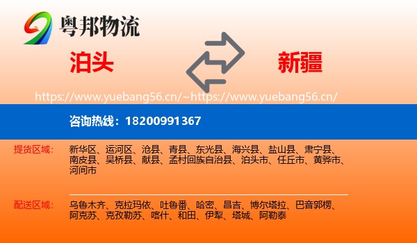 泊头市到新疆物流专线