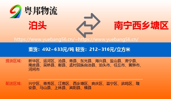 泊头到西乡塘区物流