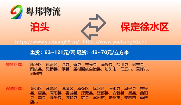 泊头到徐水区物流