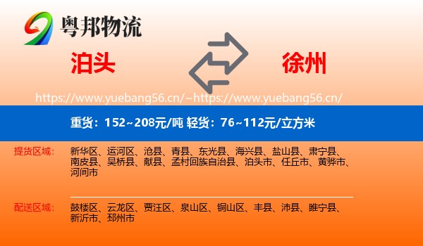 泊头市到徐州物流专线