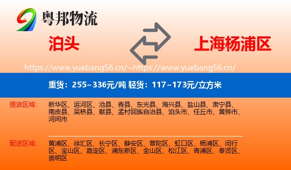 泊头到杨浦区物流