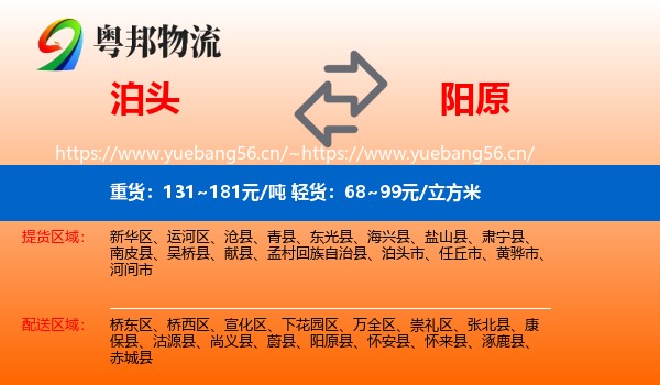 泊头到阳原县物流