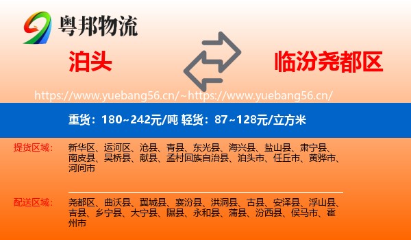 泊头到尧都区物流