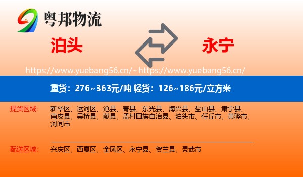 泊头到永宁县物流