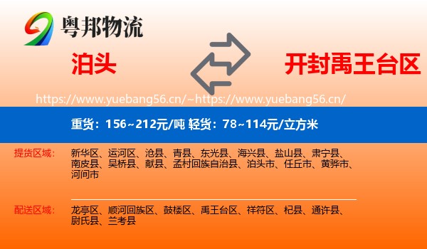 泊头到禹王台区物流