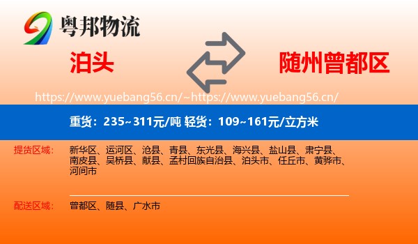 泊头到曾都区物流