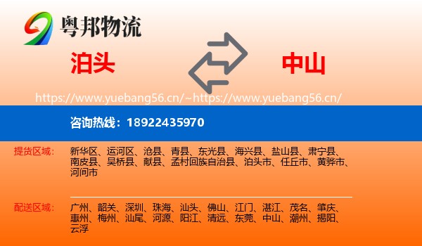 泊头到中山物流