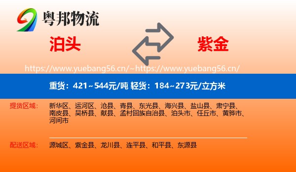 泊头到紫金县物流